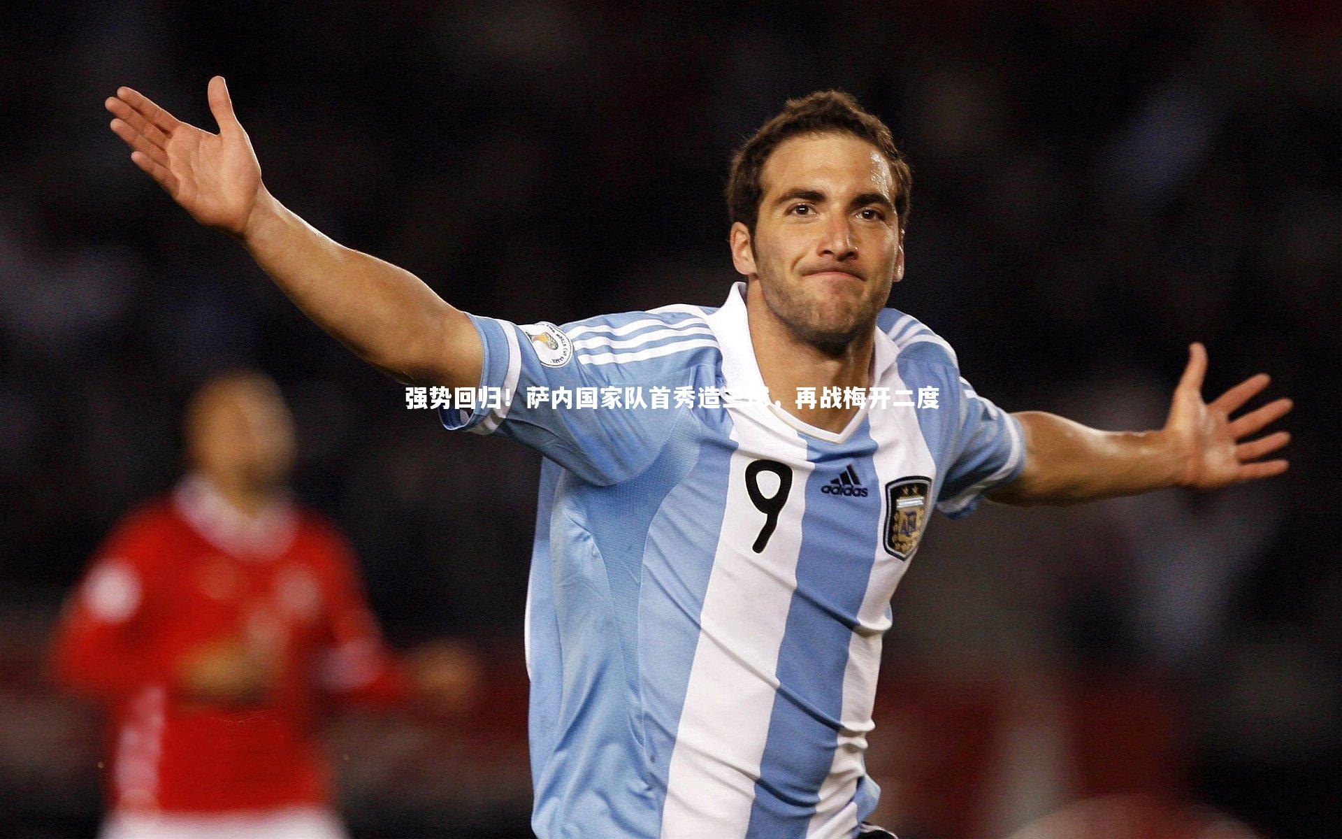 强势回归！萨内国家队首秀造三球，再战梅开二度